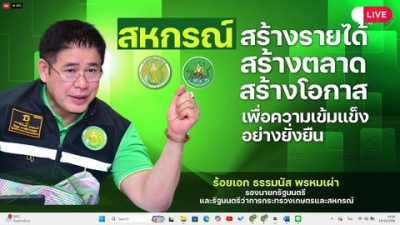 ร่วมรับฟังการประชุมมอบนโยบายขับเคลื่อนสหกรณ์ภาคการเกษตรเป็นผู้ให้บริการทางการเกษตรครบวงจร ... พารามิเตอร์รูปภาพ 1